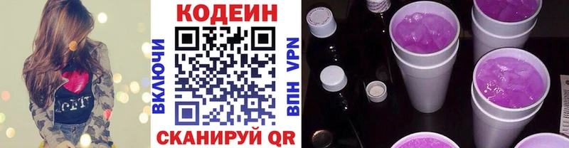 что такое блэк спрут ТОР Кодеин Purple Drank Нижний Новгород